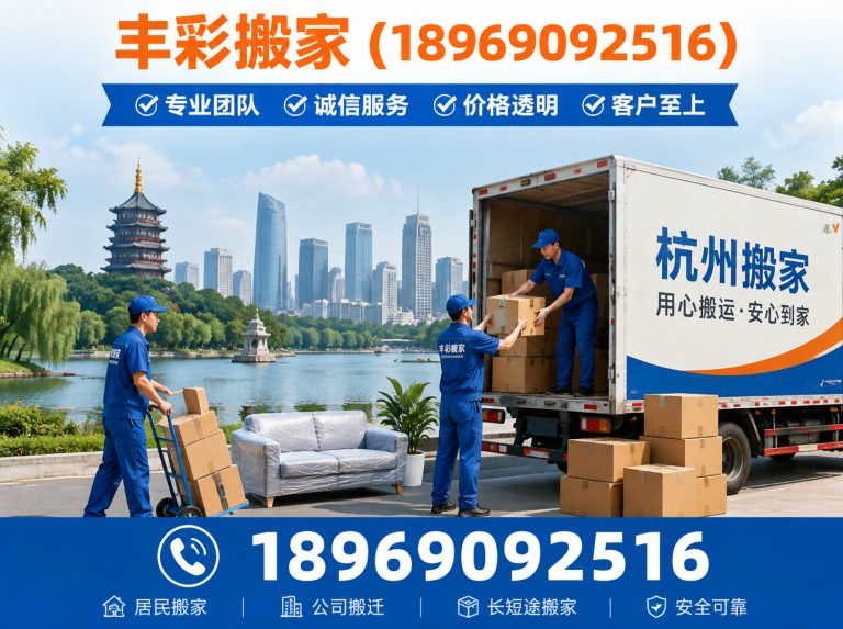萧山区公司搬迁展示图